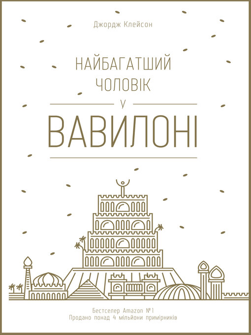 Title details for Найбагатший чоловік у Вавилоні by Джордж Клейсон - Available